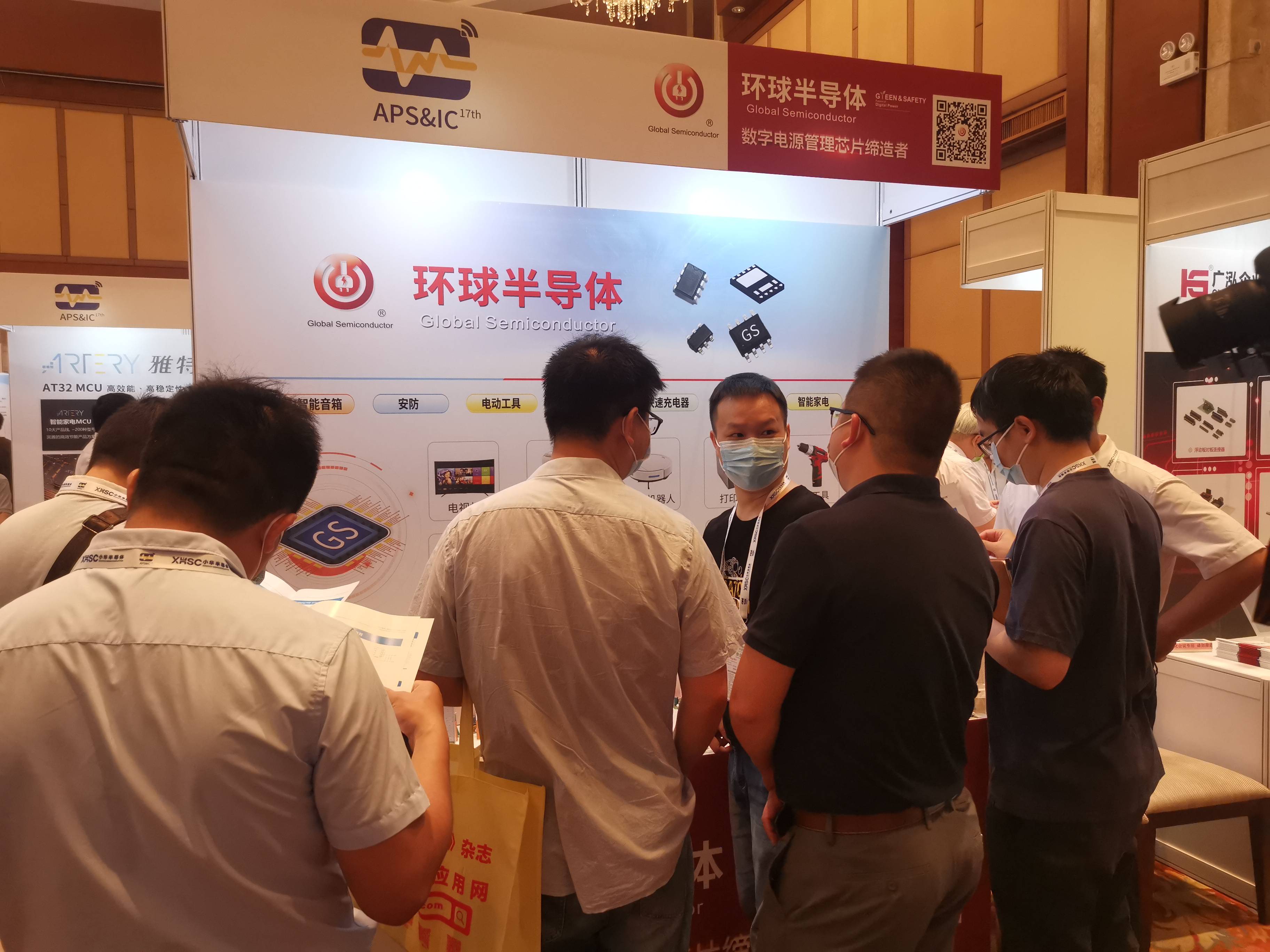 环球半导体:第17届(顺德)家电电源与智能控制技术研讨会 环球半导体:第17届(顺德)家电电源与智能控制技术研讨会