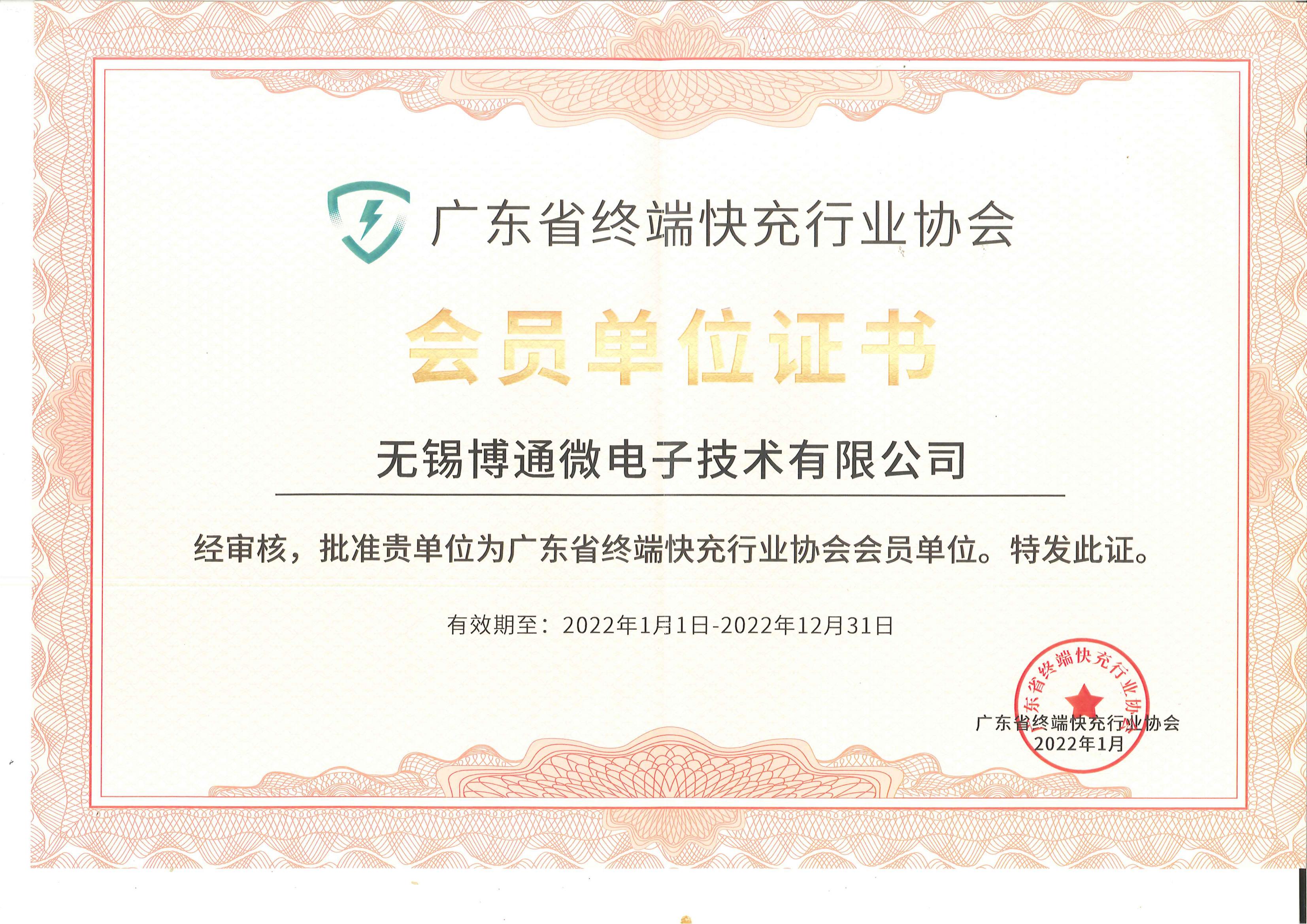 喜大普奔!无锡博通微电子技术有限公司加入终端快充行业协会,助力快充产业高品质发展. 喜大普奔!无锡博通微电子技术有限公司加入终端快充行业协会,助力快充产业高品质发展.
