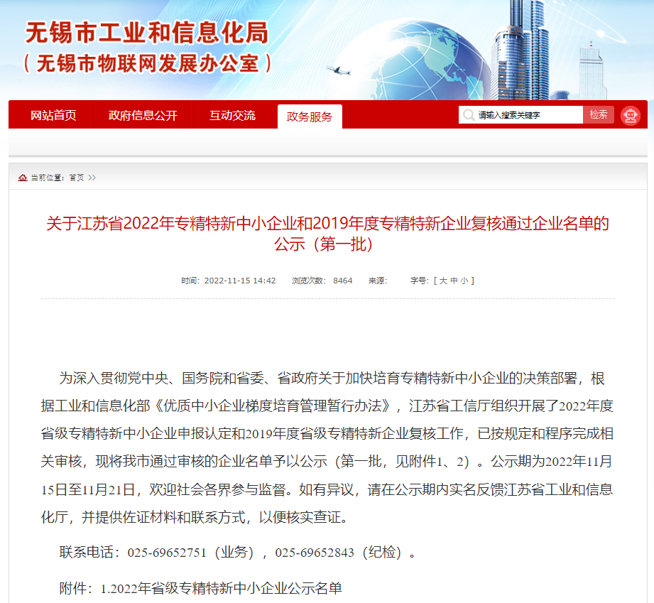 江苏省2022年度专精特新中小企业名单公布,无锡博通微上榜! 江苏省2022年度专精特新中小企业名单公布,无锡博通微上榜!